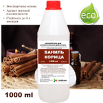 Ваниль и Корица - Наполнитель для ароматического диффузора