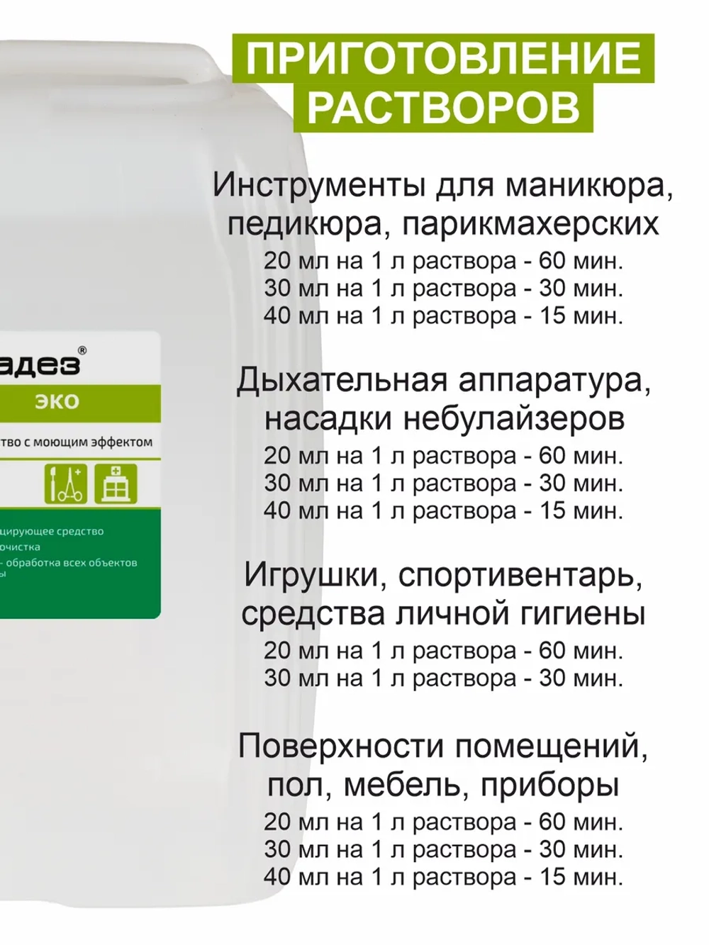 Дезинфицирующее средство концентрат Эко 5 л