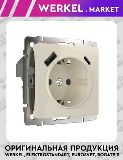 Розетка с быстрой зарядкой USB Type A+С слоновая кость W1171703