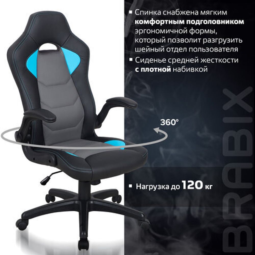 Кресло компьютерное BRABIX "Skill GM-005", откидные подлокотники, экокожа, черное/голубое, 532497