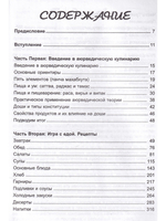 Аюрведическая кулинария