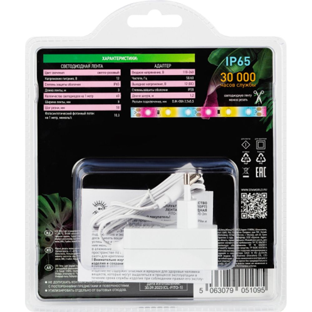 Светодиодная лента для растений ЭРА FITO-Strip Light-Rа90-3m полного спектра 3м IP65, с адаптером 12V в комплекте | Светодиодные ленты для растений