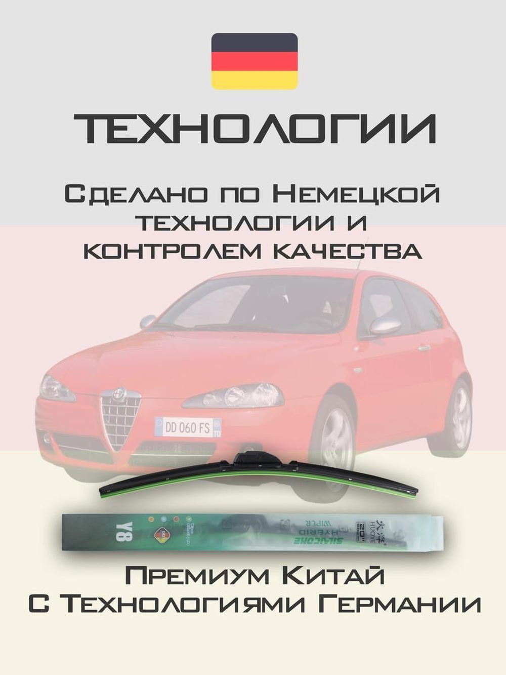 Щетки стеклоочистителя HUOYE Y8 550/400 мм на AlfaRomeo 147 | Side pin
