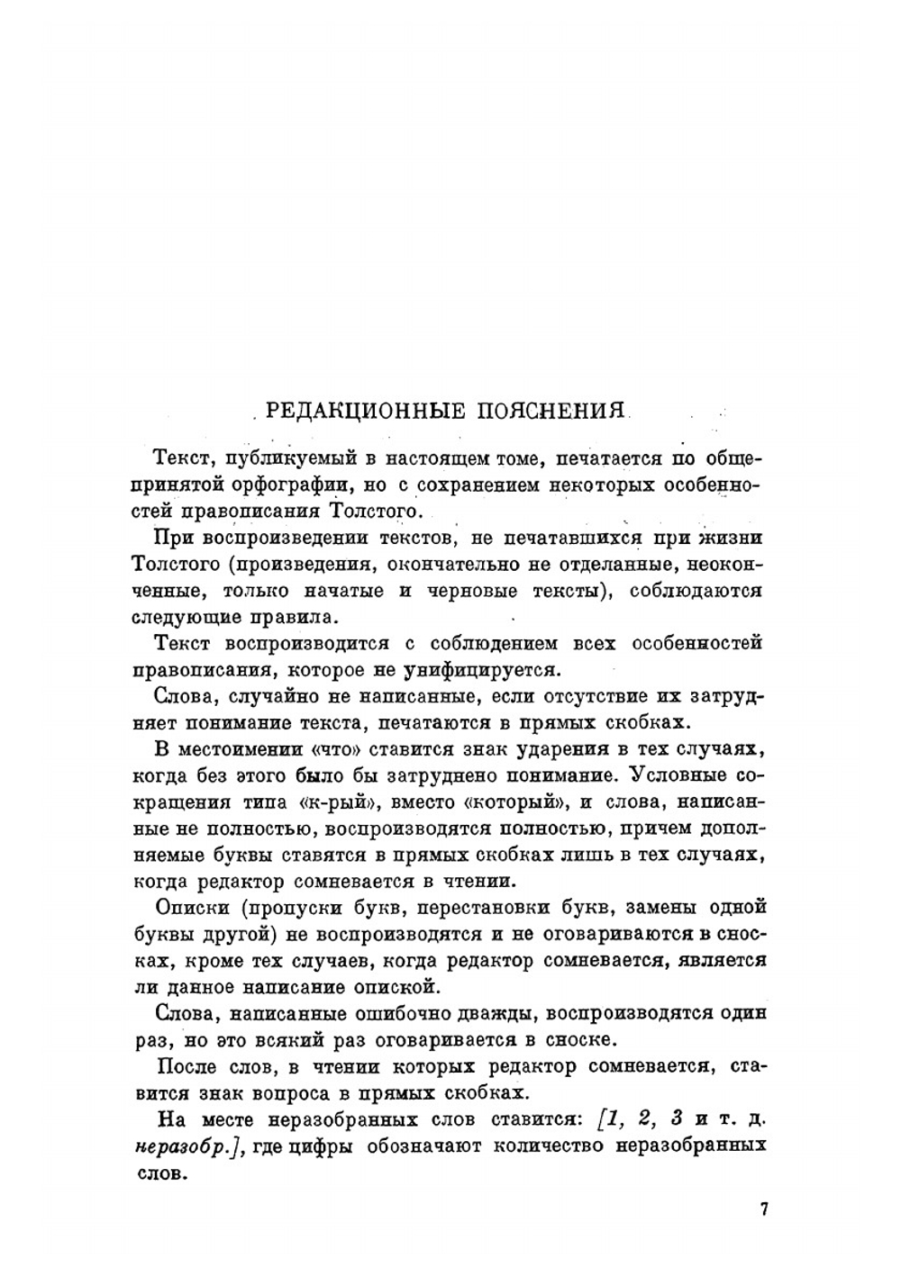 Круг Чтения. Volume 1 | Толстой Лев Николаевич