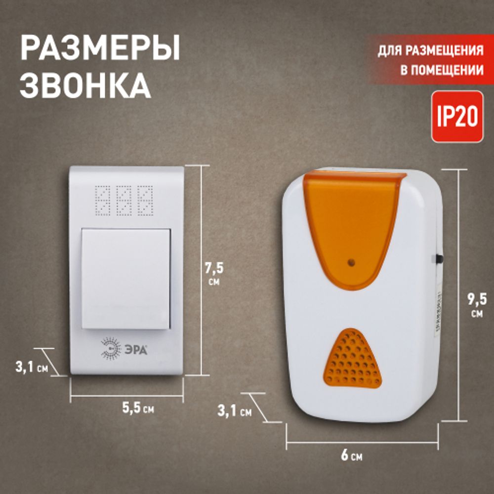 Звонок дверной ЭРА A02 беспроводной аналоговый белый с оранжевым 32 мелодии