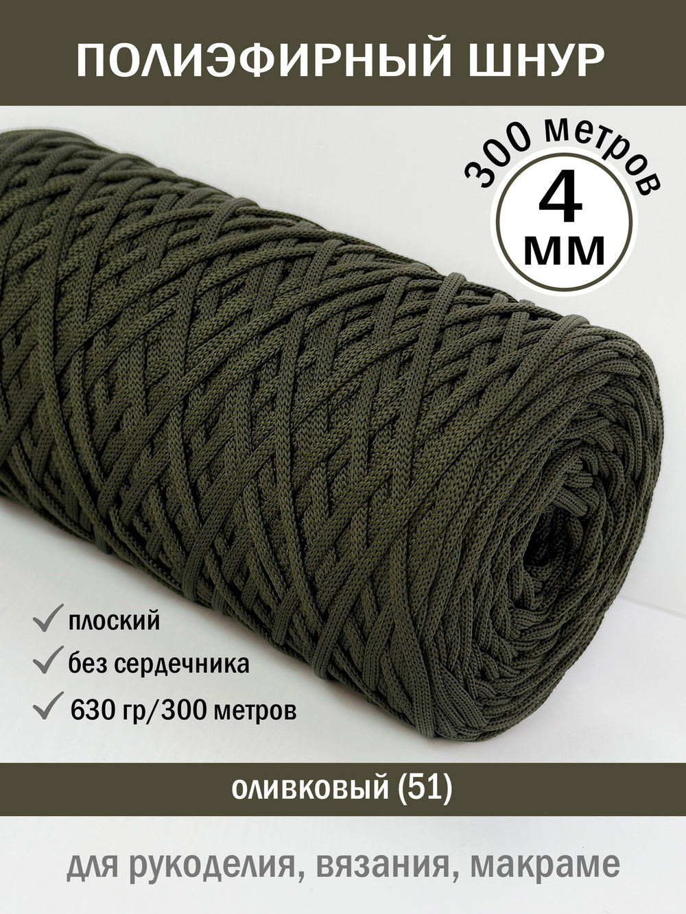 пэш-4-300-ОЛИВКОВЫЙ-51