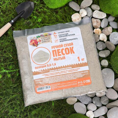 Сухой речной песок «Рецепты дедушки Никиты» (фракция 0,0-1,6) - 1 кг