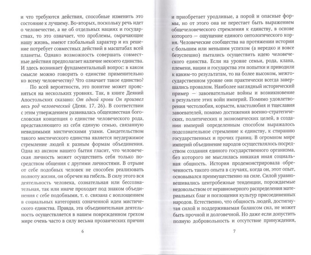 Свобода и ответственность. В поисках гармонии. Права человека и достоинства личности. Патриарх Кирилл