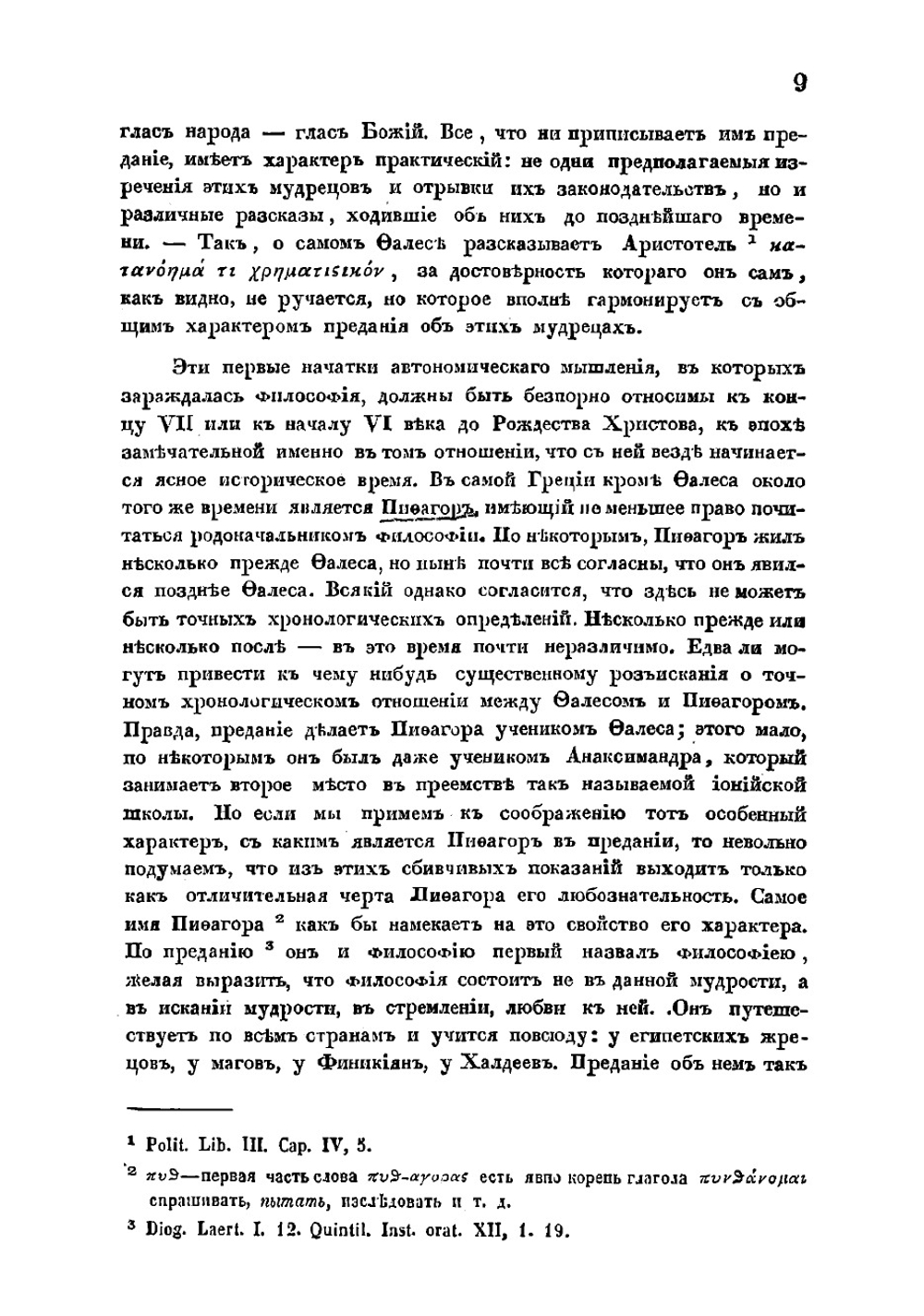 Очерки древнейшего периода греческой философии | Катков Михаил Никифорович