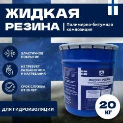 Жидкая резина для гидроизоляции кровли FixNappe, для ремонта крыши, фундамента, бетона, полимерная, однокомпонентная, 20 литров