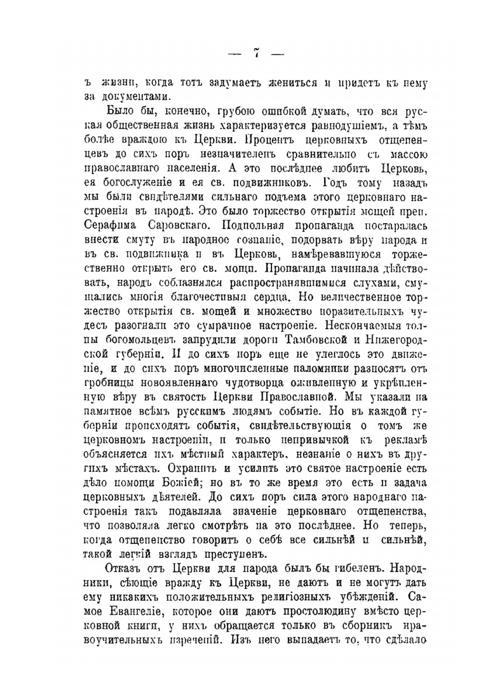 Церковная и общественная жизнь. 1905 год | П. В. Никольский