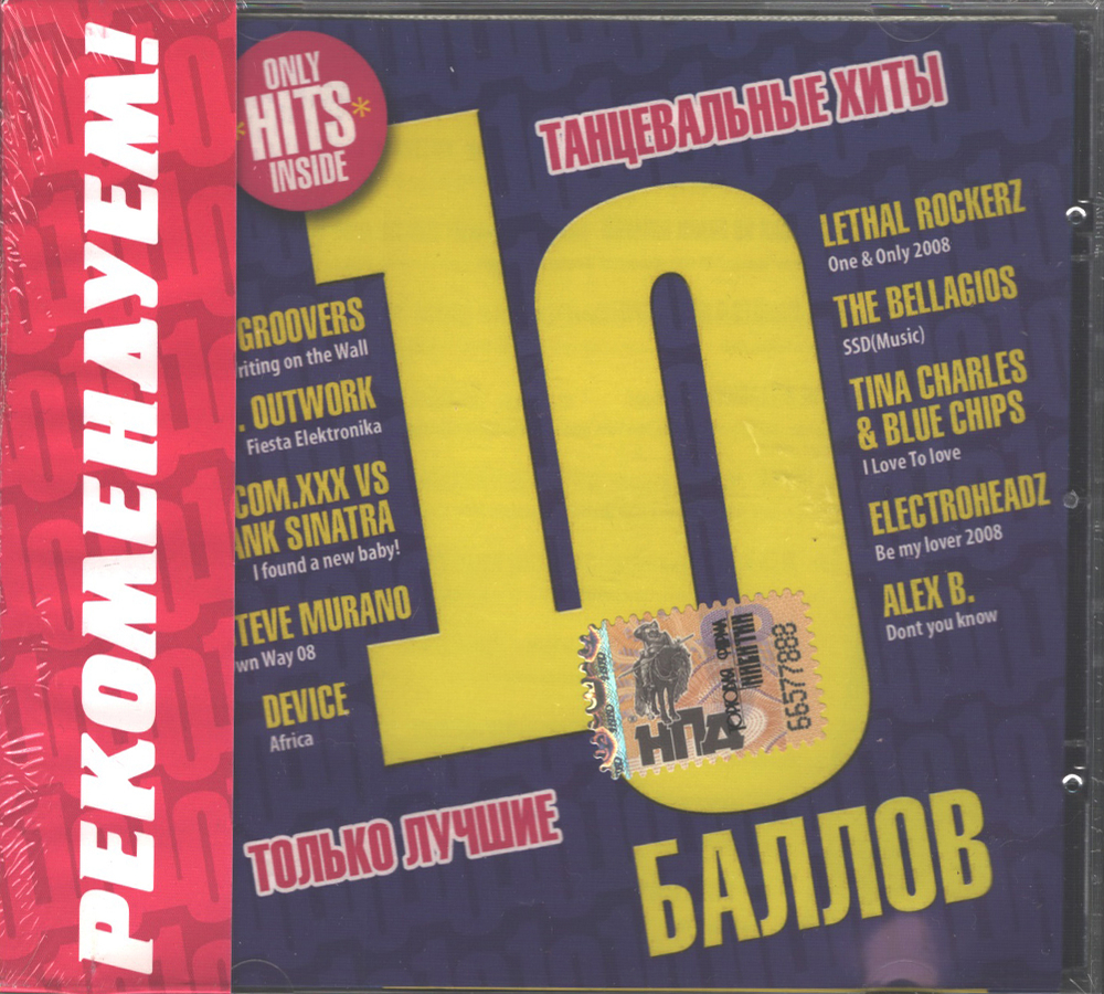 Сборник / 10 Баллов (CD)
