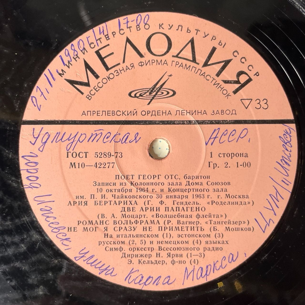 Винтажная виниловая пластинка LP Георг Отс Georg Ots Поет (СССР 1980)