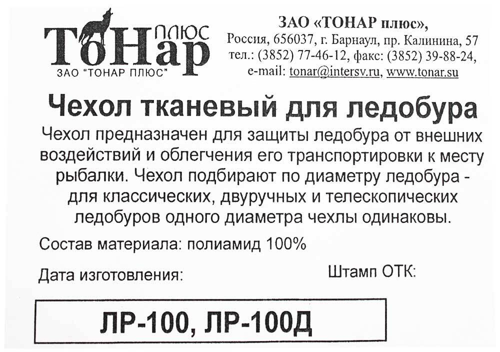 Чехол для ледобура 100
