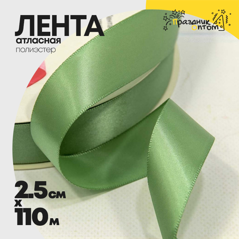 Лента Атласная 2,5см х 110м Полиэстер класс А (Зеленый)
