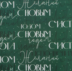 Бумага упаковочная глянцевая двухсторонняя «С новым годом», 70 × 100 см