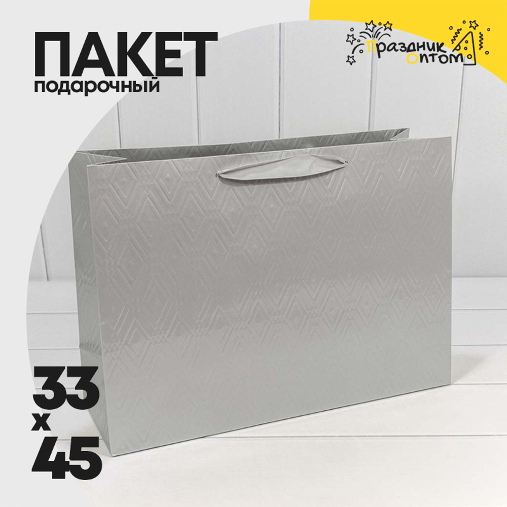 Пакет подарочный 45х33х15см Премиум "Элегант" (Серебряный)