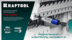 KRAFTOOL FIX-TORQ 4.0 Нм динамометрический адаптер для бит (64035-4.0)