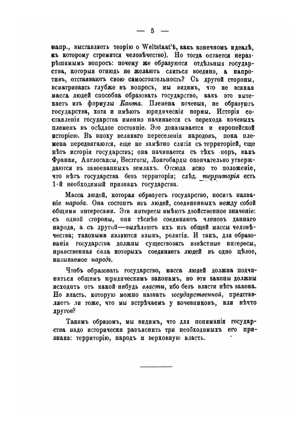 Общее государственное право | А. Д. Градовский