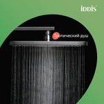 Душевая система 35к IDDIS PARGM3Fi06 "Parker" лейка "Тропический душ" ГРАФИТ матовый
