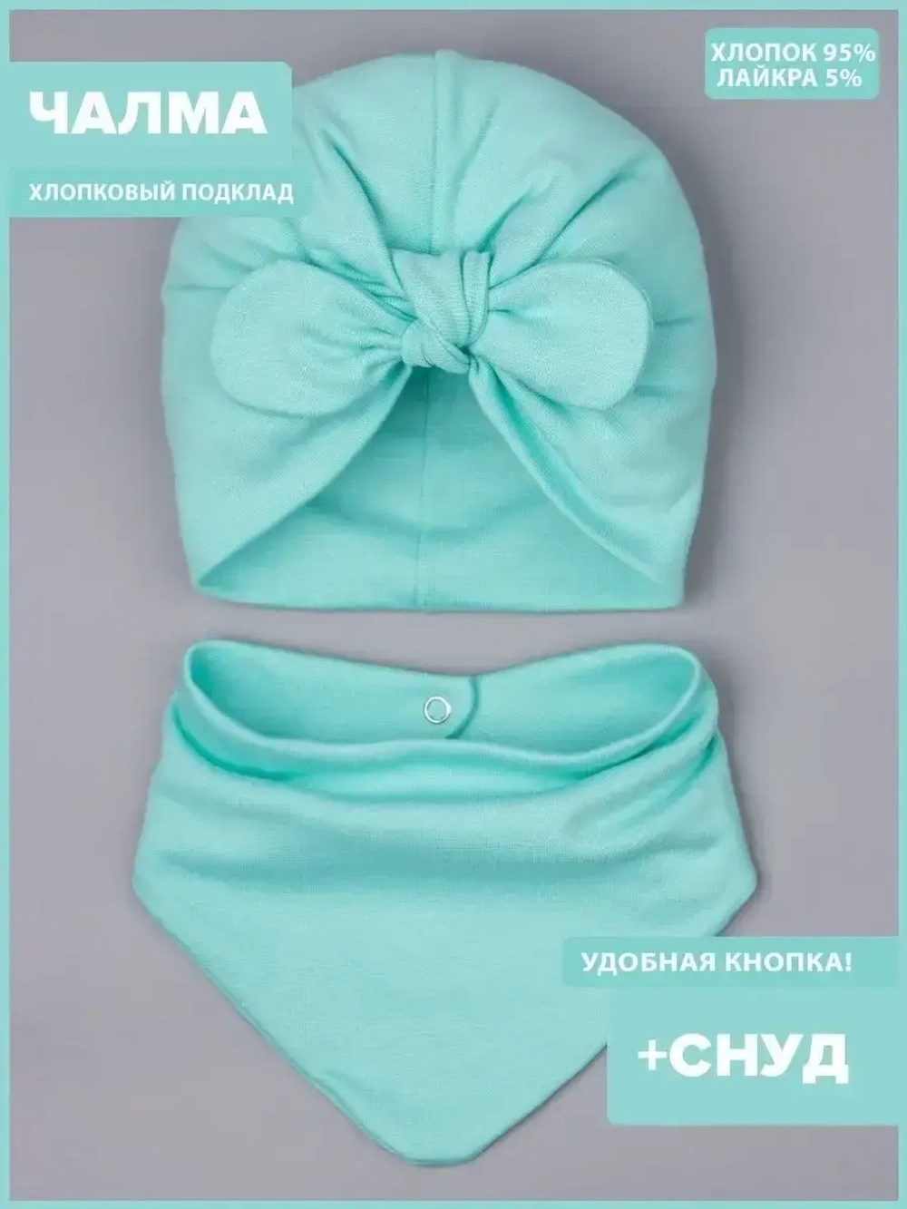 Чалма осенняя для девочки и снуд