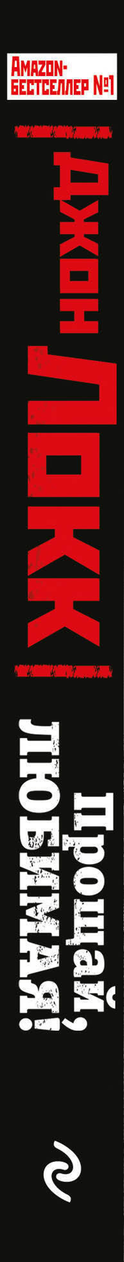 Прощай, любимая!