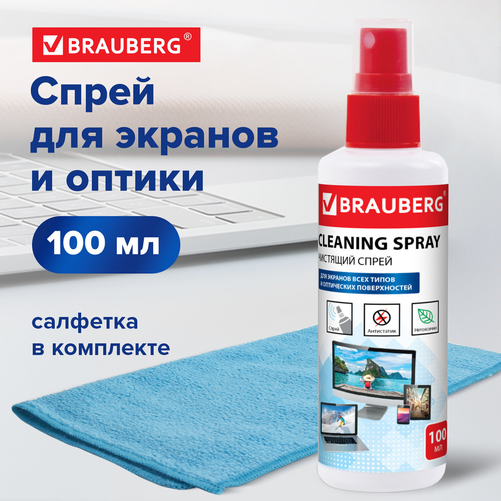 Чистящий набор для экранов всех типов и оптики BRAUBERG комплект салфетка и спрей 100 мл (2 штуки в упаковке)