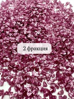 СТЕКЛЯННАЯ КРОШКА БЛЕСТЯЩАЯ РОЗОВО-ЛИЛОВАЯ 2 ФРАКЦИЯ