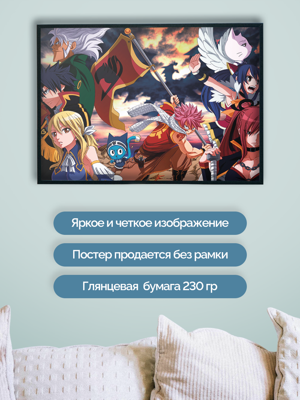 Постер плакат Нацу И Его Друзья Fairy Tail Хвост Феи