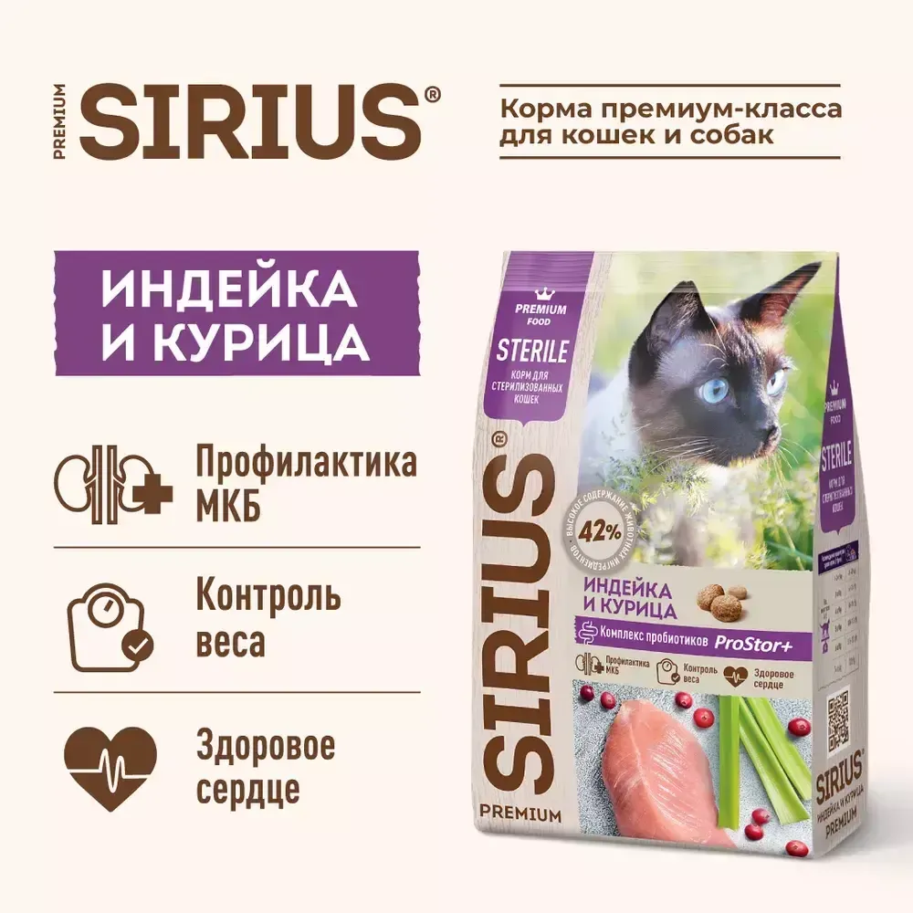 Уценка! Повр.упак./ Сухой корм Sirius для стерилизованных кошек с индейкой и курицей