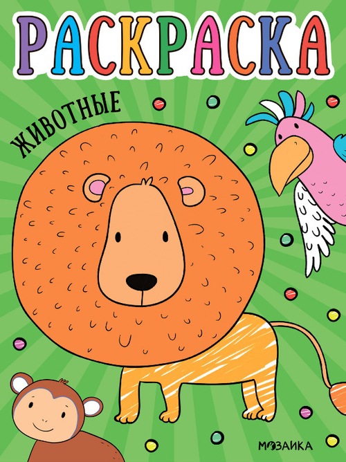 Раскраска Д/МАЛЫШЕЙ Животные (МС13754)