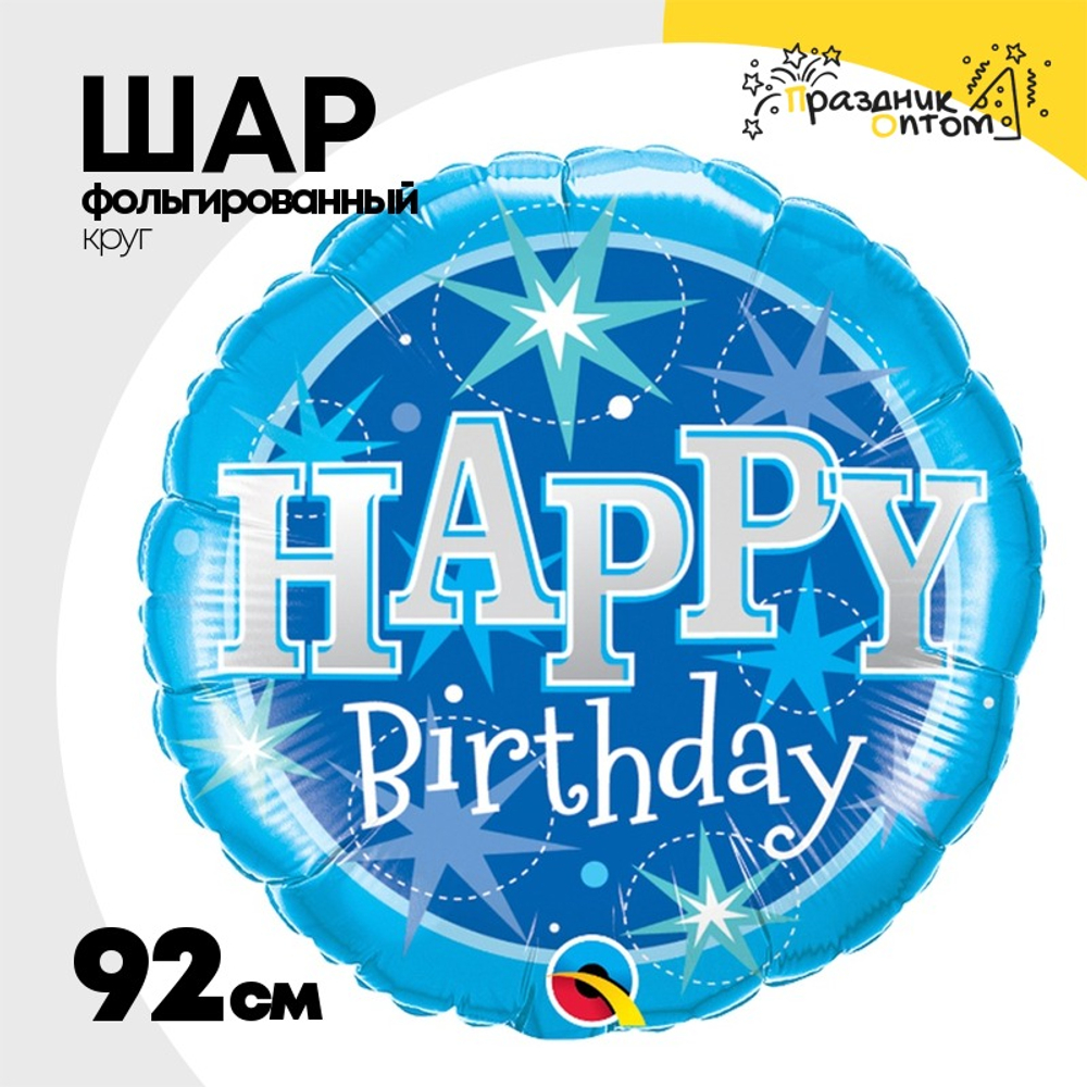 Шар Фольгированный Искры синий (Синий)