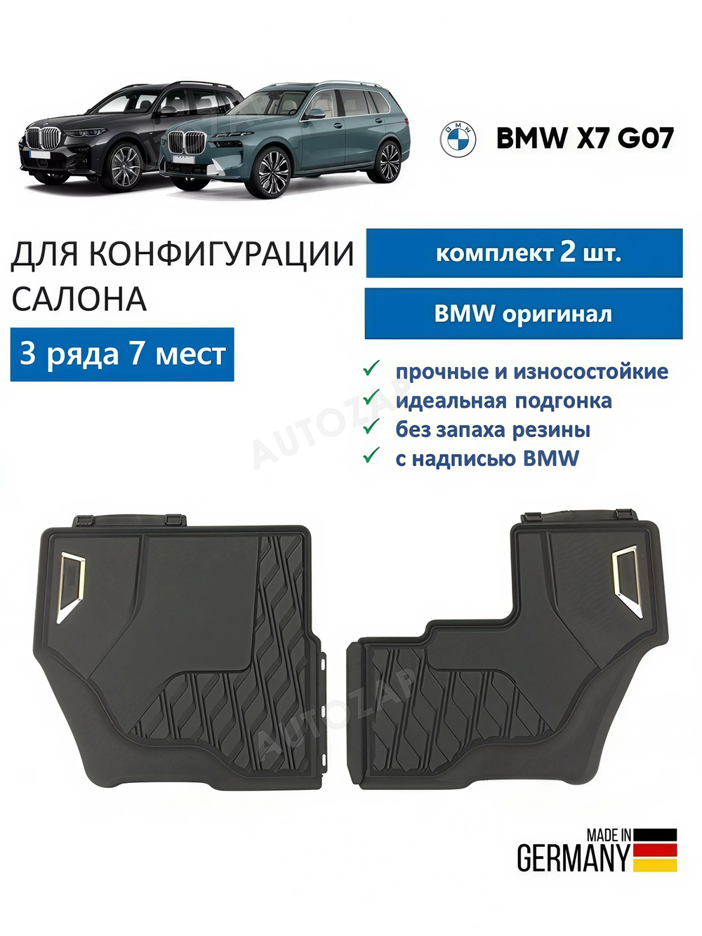 Коврики BMW X7 G07 (3-го ряда 6 мест)