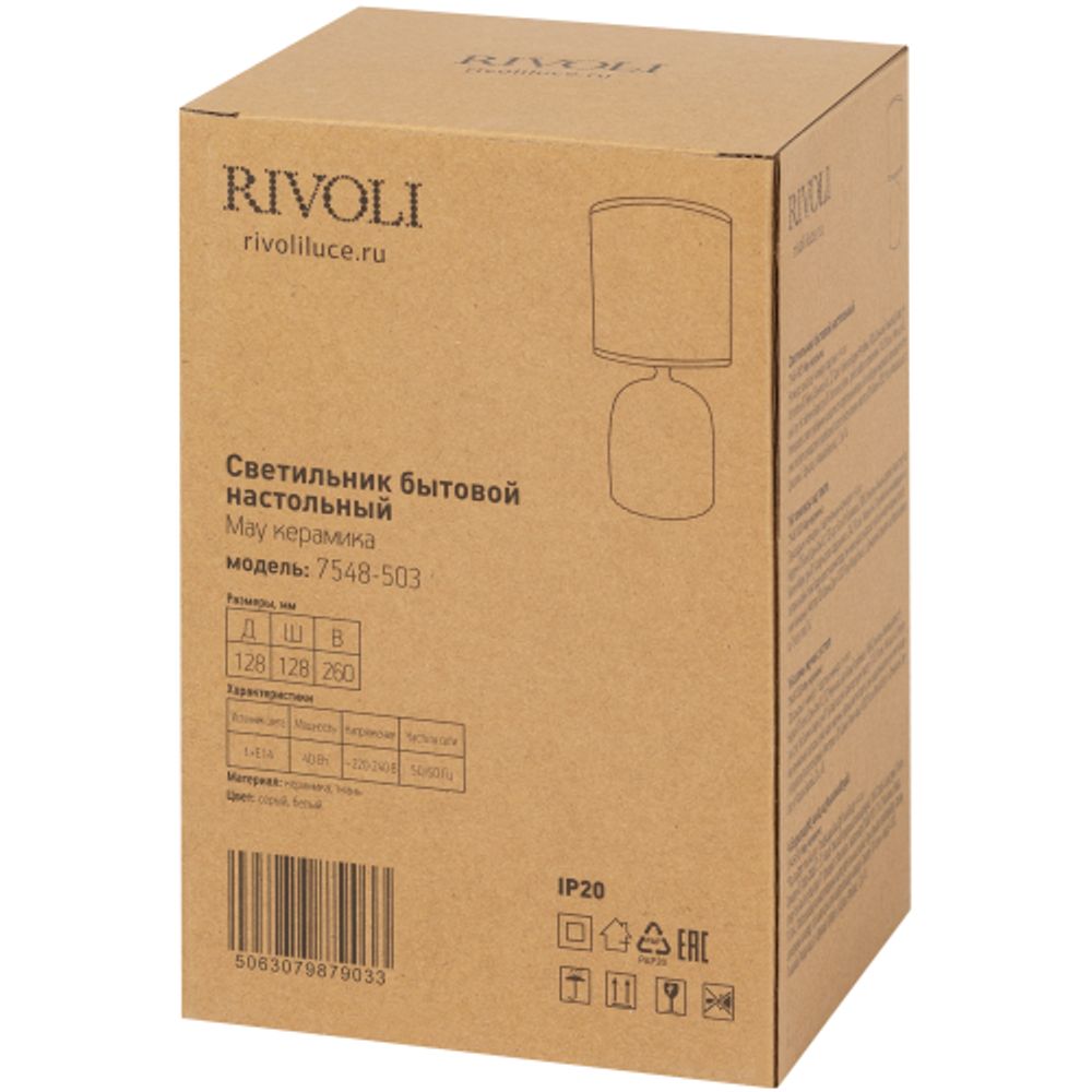 Настольная лампа Rivoli May 7548-503 1 х Е14 40 Вт керамика серая с абажуром | Настольные лампы Rivoli