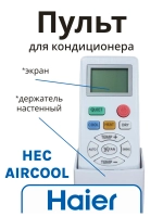 Пульт для кондиционера (сплит системы) Haier A0010401715B A0010401715B