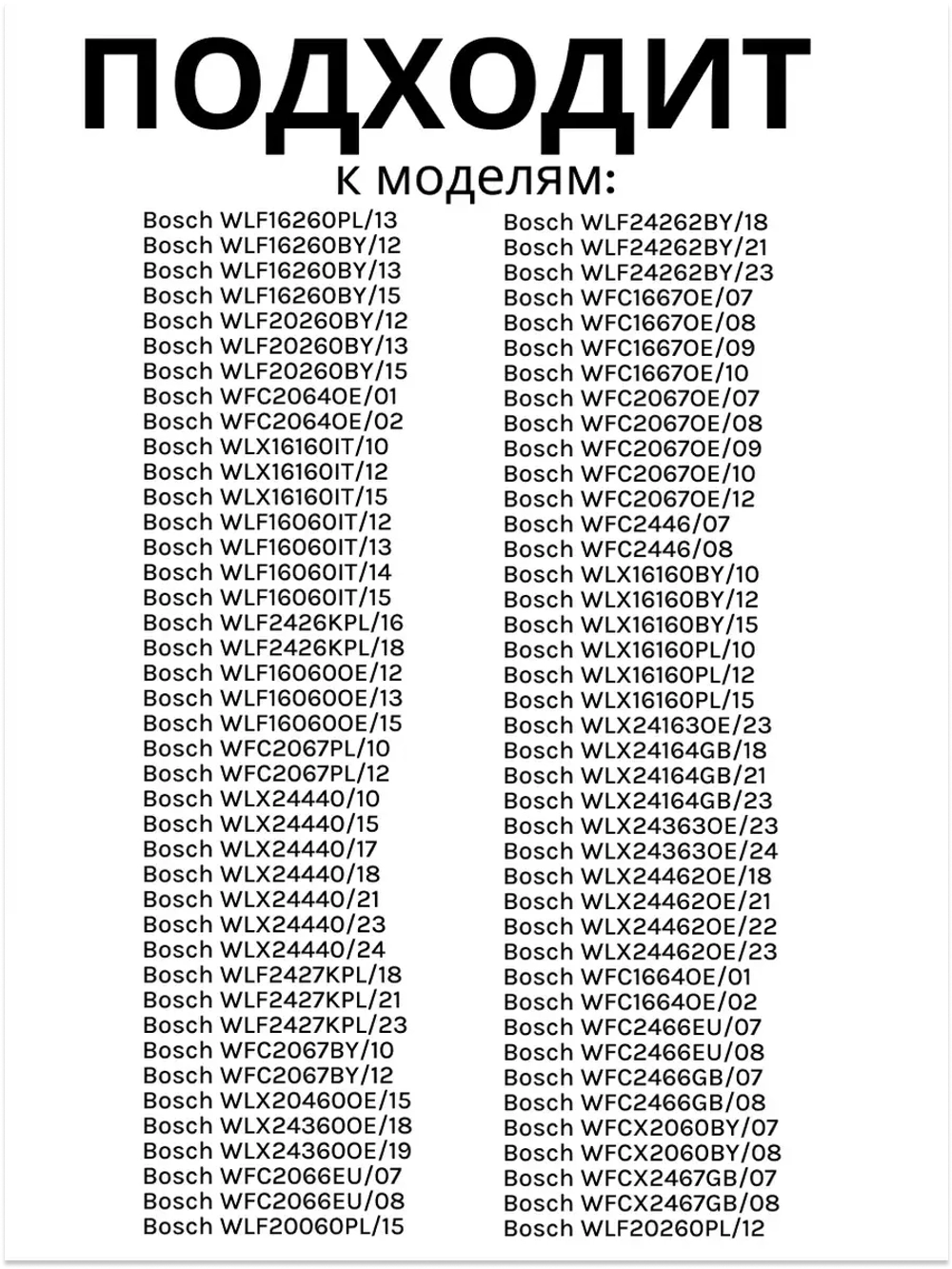 Ремкомплект ( 2 подшипника, сальник, уплотнитель бака + 10 болтов)  00425641