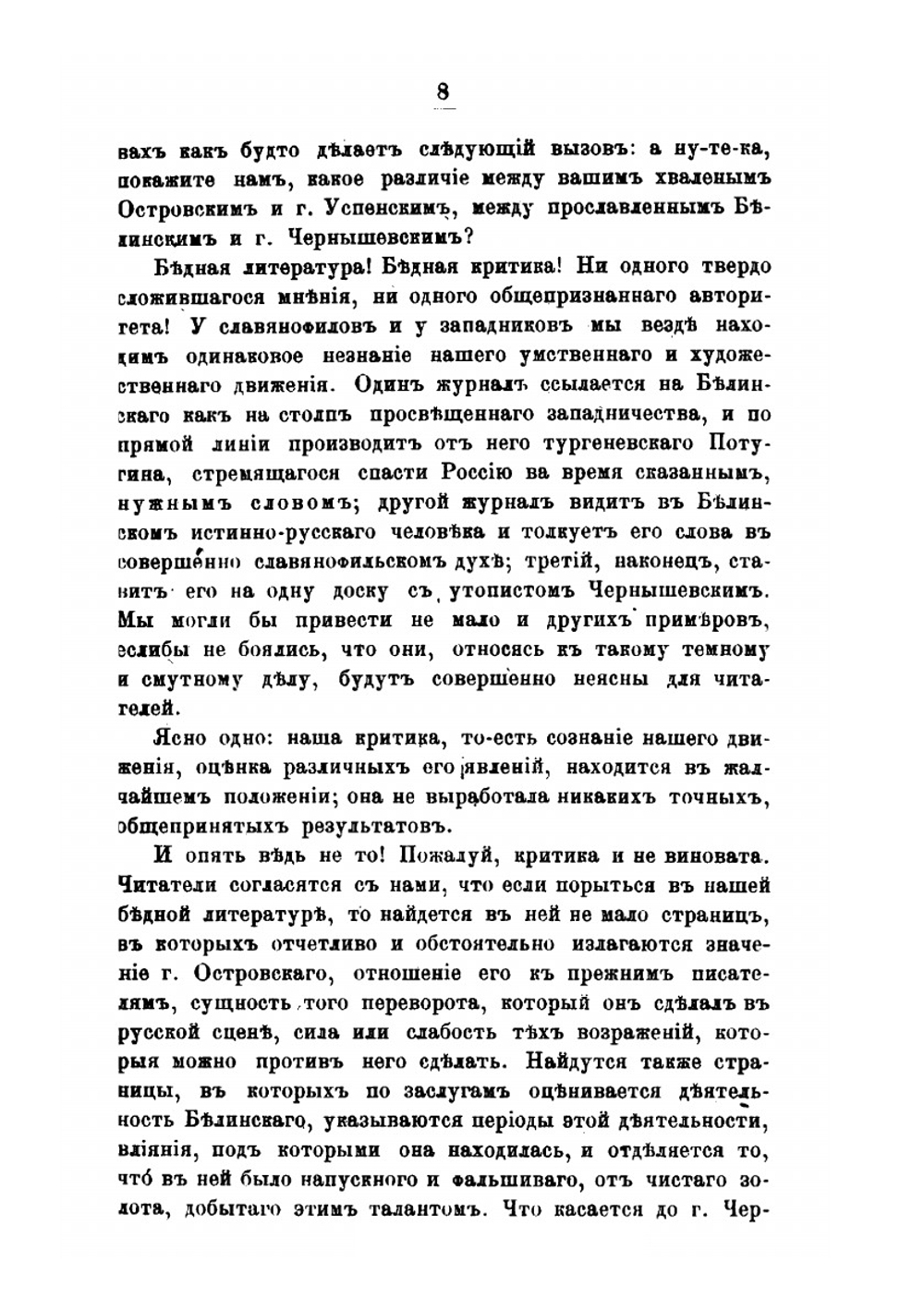 Бедность нашей литературы | Н. Н. Страхов