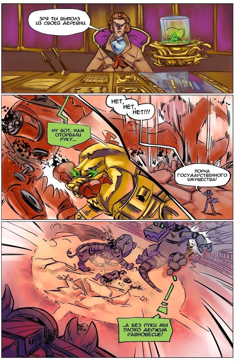 Комикс Механизмы Хендрика