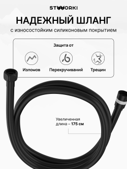 Душевой гарнитур STWORKI Гётеборг S03190BK матовый черный