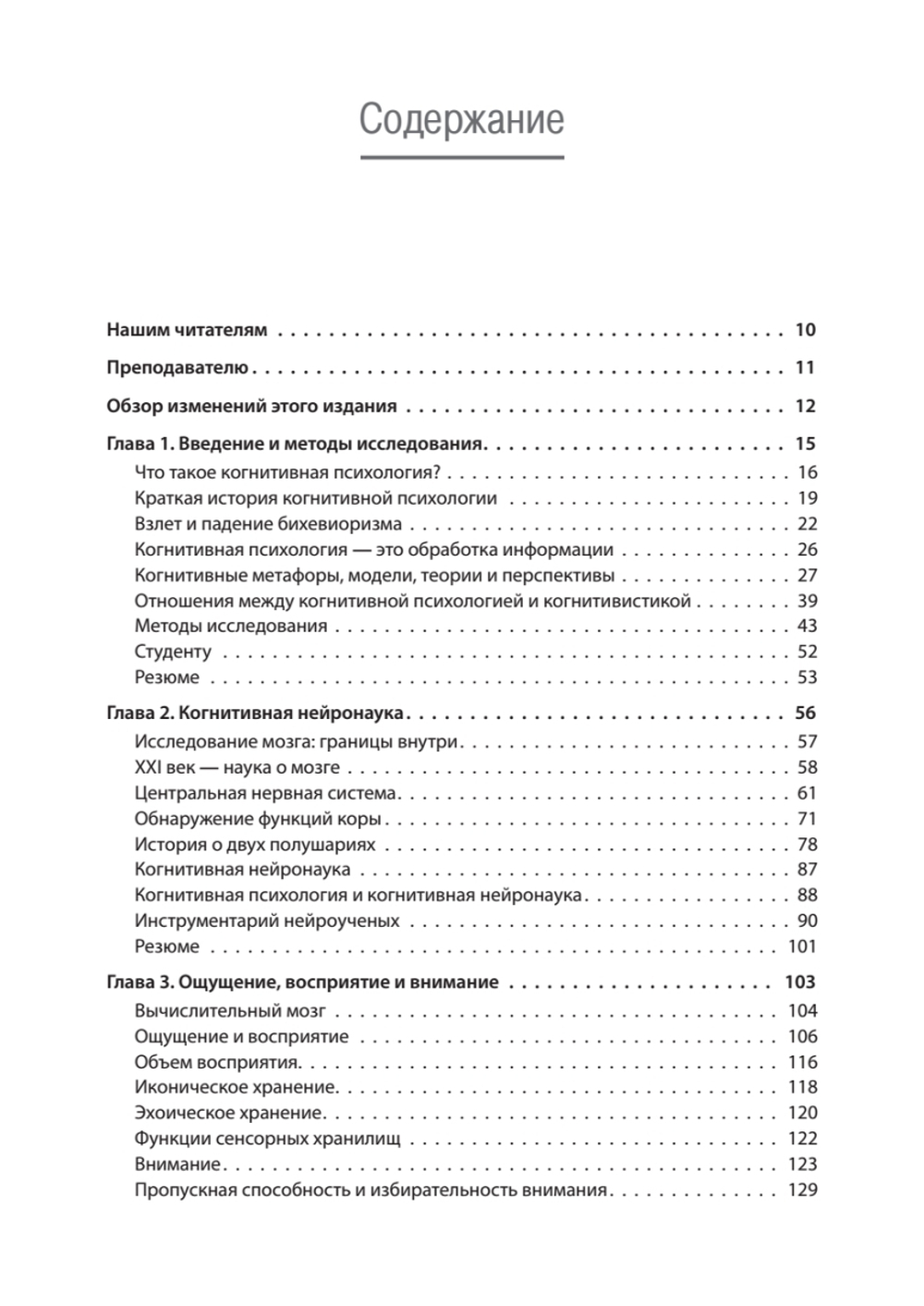 Когнитивная психология. 8-е изд.
