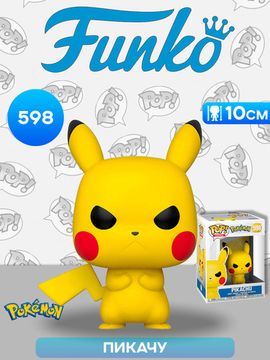 Фигурка Funko POP! Games Pokemon Grumpy Pikachu (598) 48401 / Фигурка Фанко ПОП! по мотивам франшизы "Покемон", Пикачу