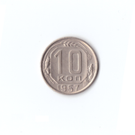 10 копеек 1957, XF