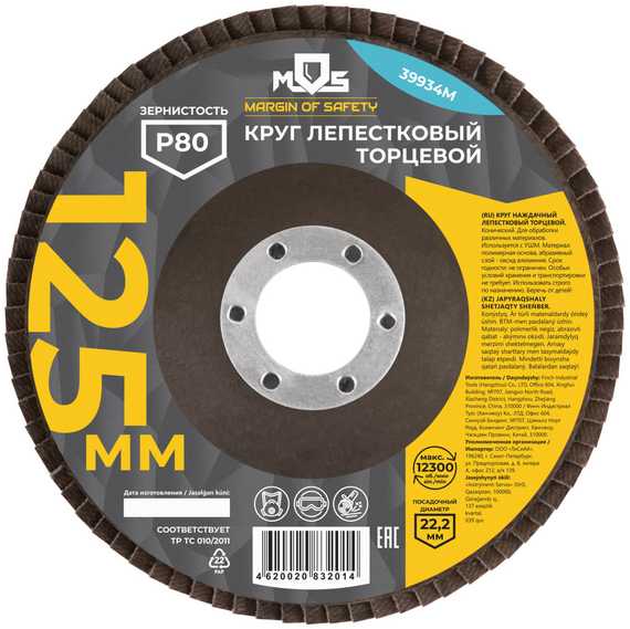 Круг лепестковый торцевой, 125 мм, P80 MOS 39934М