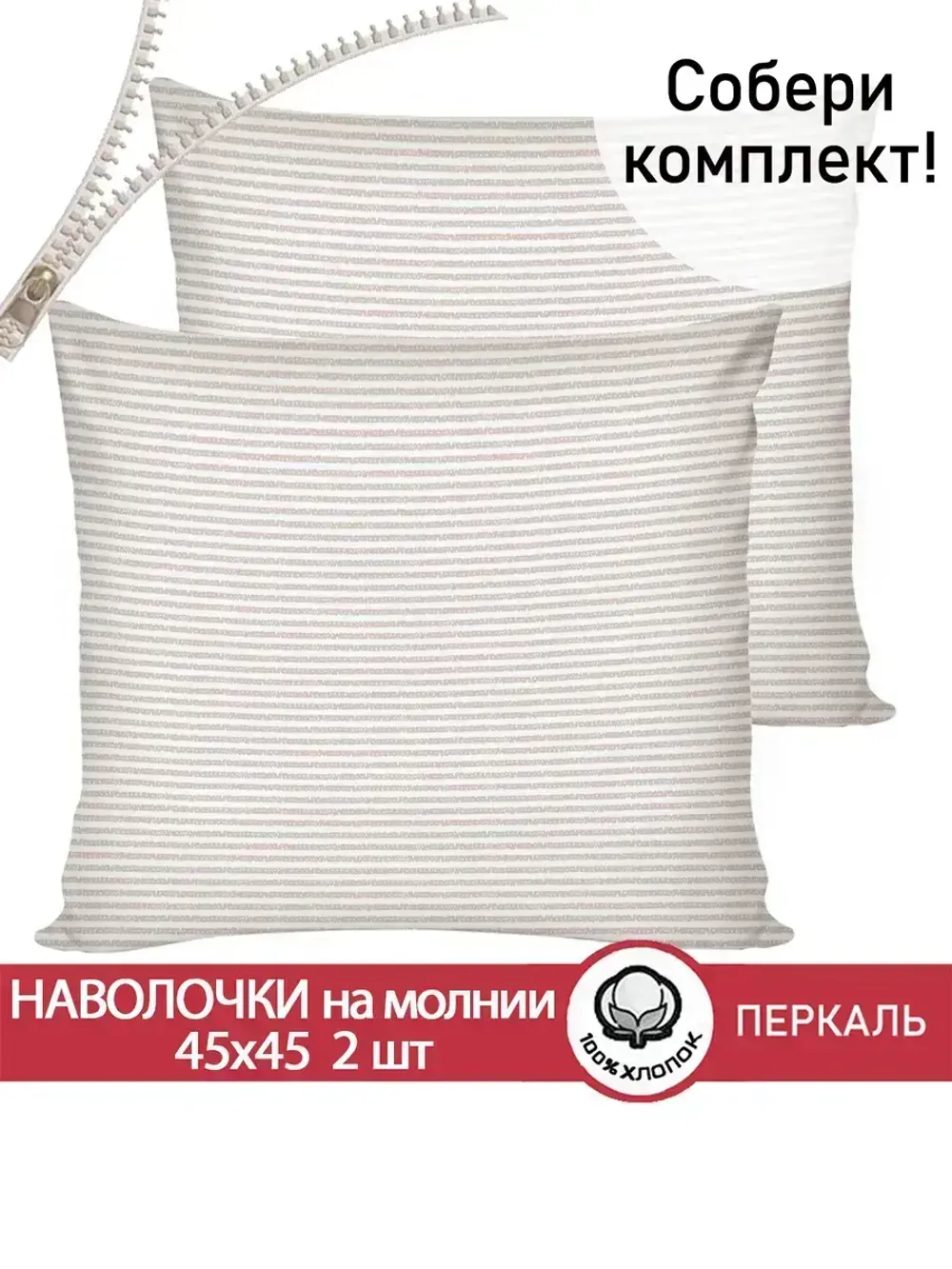 Наволочка 1шт перкаль Сказка "Лутон" 40x60 см на молнии