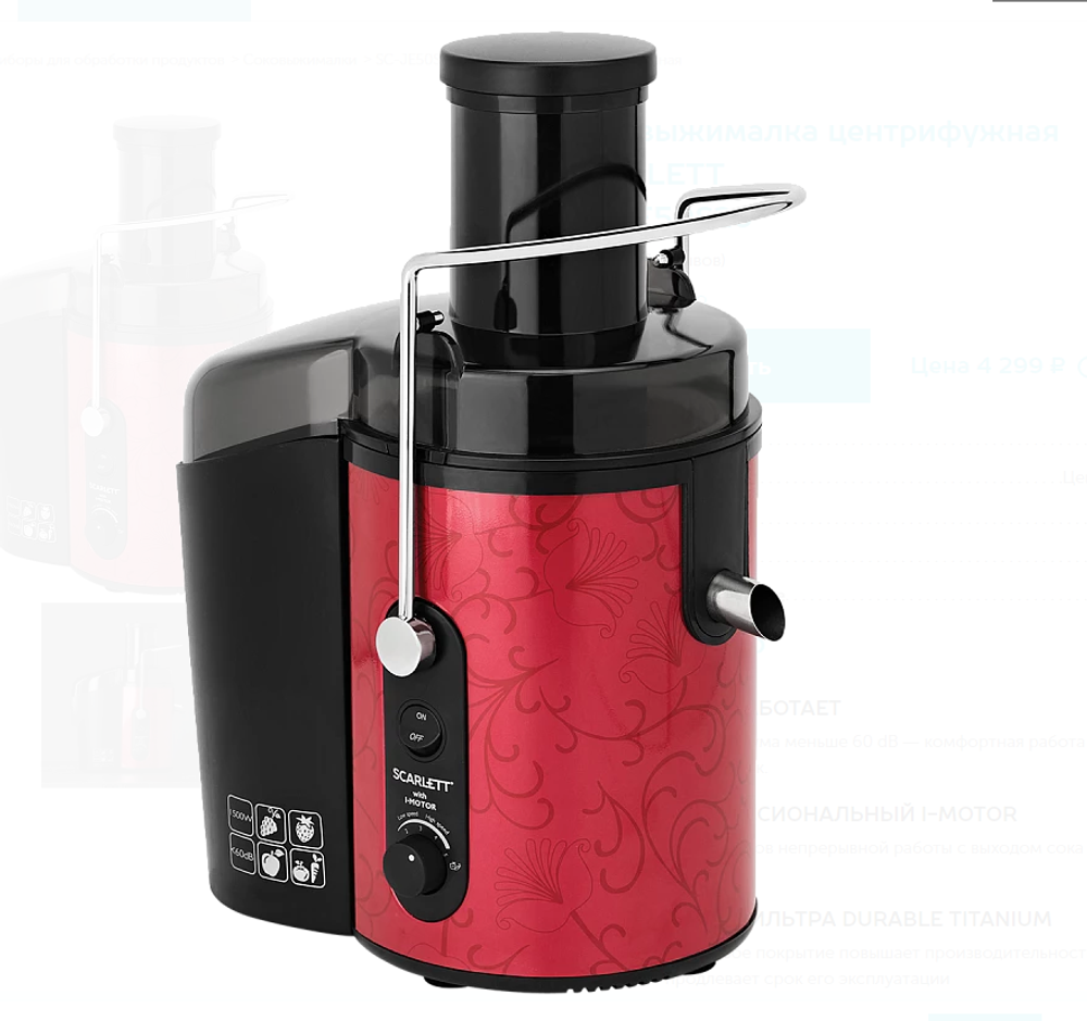 Соковыжималка Scarlett SC-JE50S26 (красный) (h)