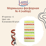 Мормышка фосфорная № 4 (набор), №6, 80 штук в упаковке