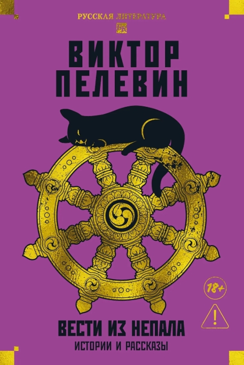 Вести из Непала