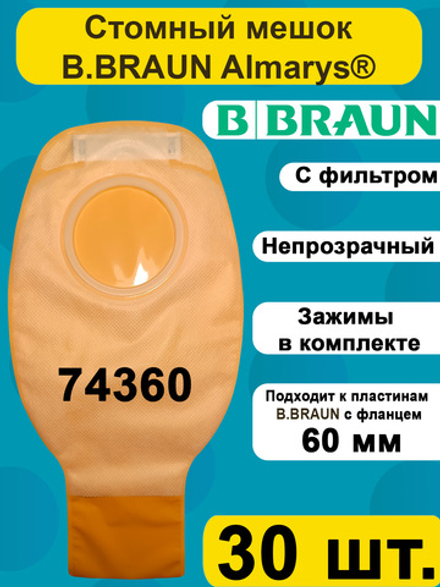 Стомный мешок для пластины B.Braun Алмарис Преференс дренируемый с фильтром, непрозрачный, фланец 60 мм, 74360
