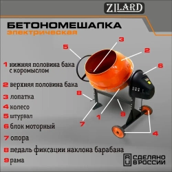 Бетономешалка ZILARD ECM-200 (750 Вт, 200л) 81599