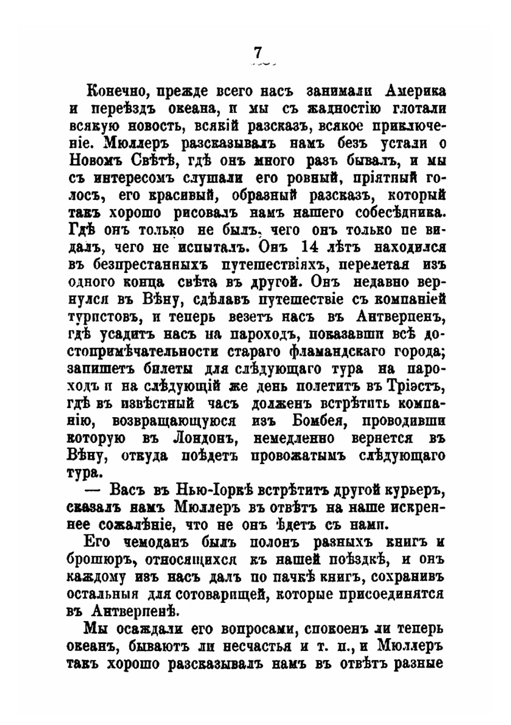 Америка. Путевые заметки и впечатления | Сидоров Василий Михайлович